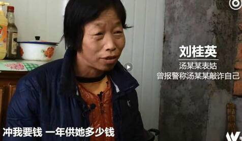 疑湯蘭蘭與表姑對話曝光:給我1萬塊就不逮姑父了