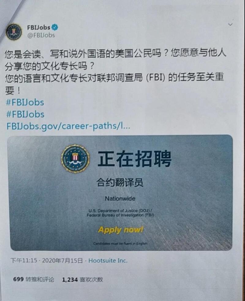 當心!FBI的觸角公開伸過來了 竟在中國互聯網發招聘廣告 當心!FBI的觸角公開伸過來了 竟在中國互聯網發招聘廣告