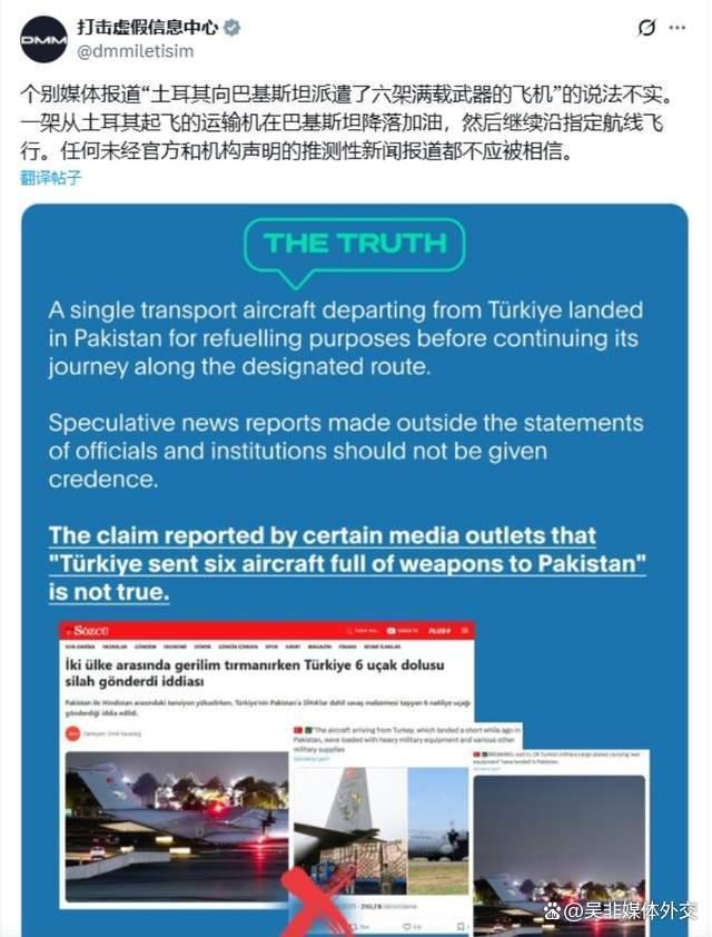 土耳其軍機給巴基斯坦送武器可信嗎 謠言引發關注