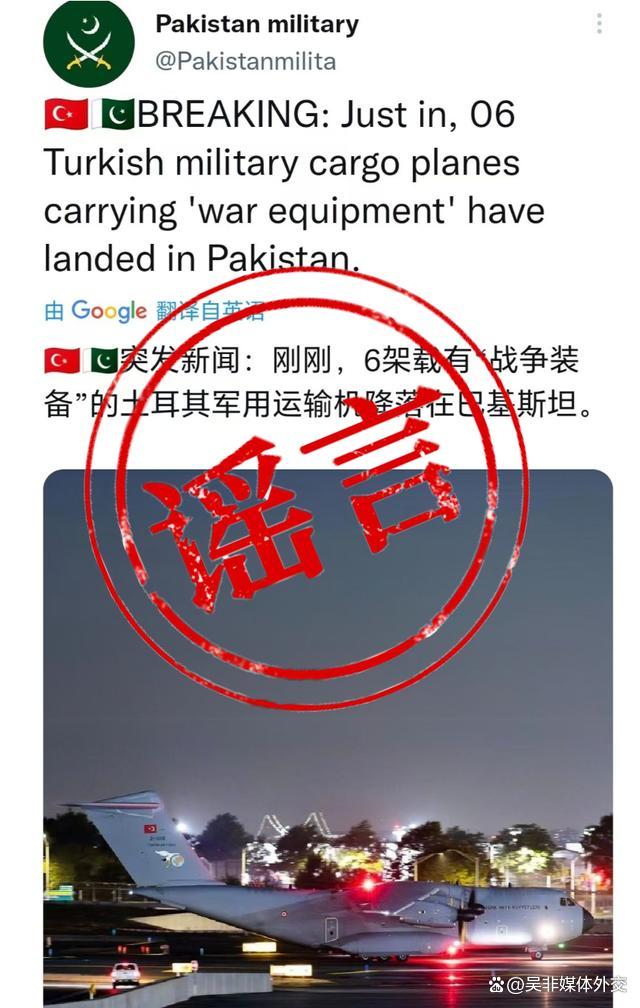土耳其軍機給巴基斯坦送武器可信嗎